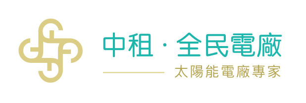 中租全民電廠Logo